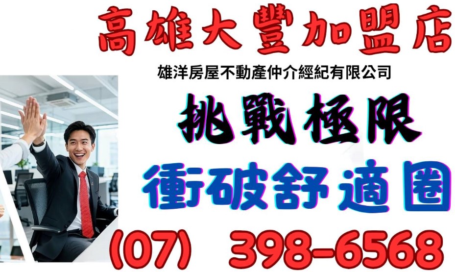 左營四通一階都計變更實施 舊左營國中成清大分部 區域輕豪宅房價坐5見6