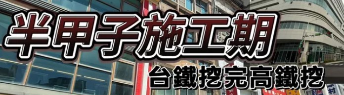 高雄車站沒落邁向30年　商圈慘房市熱新屋普遍坐4望5行情