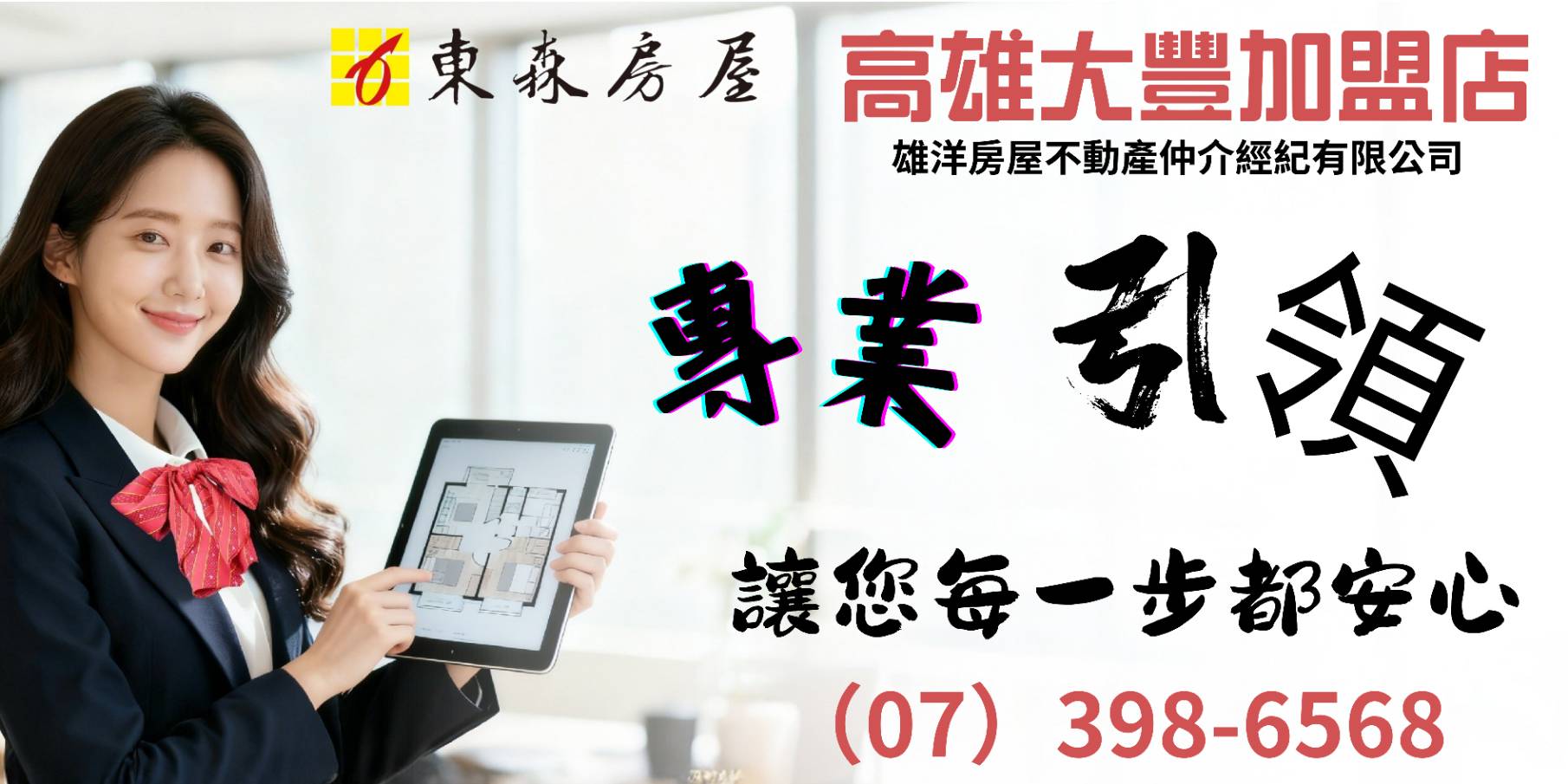 自用店鋪辦公室 公股銀加強貸後查核